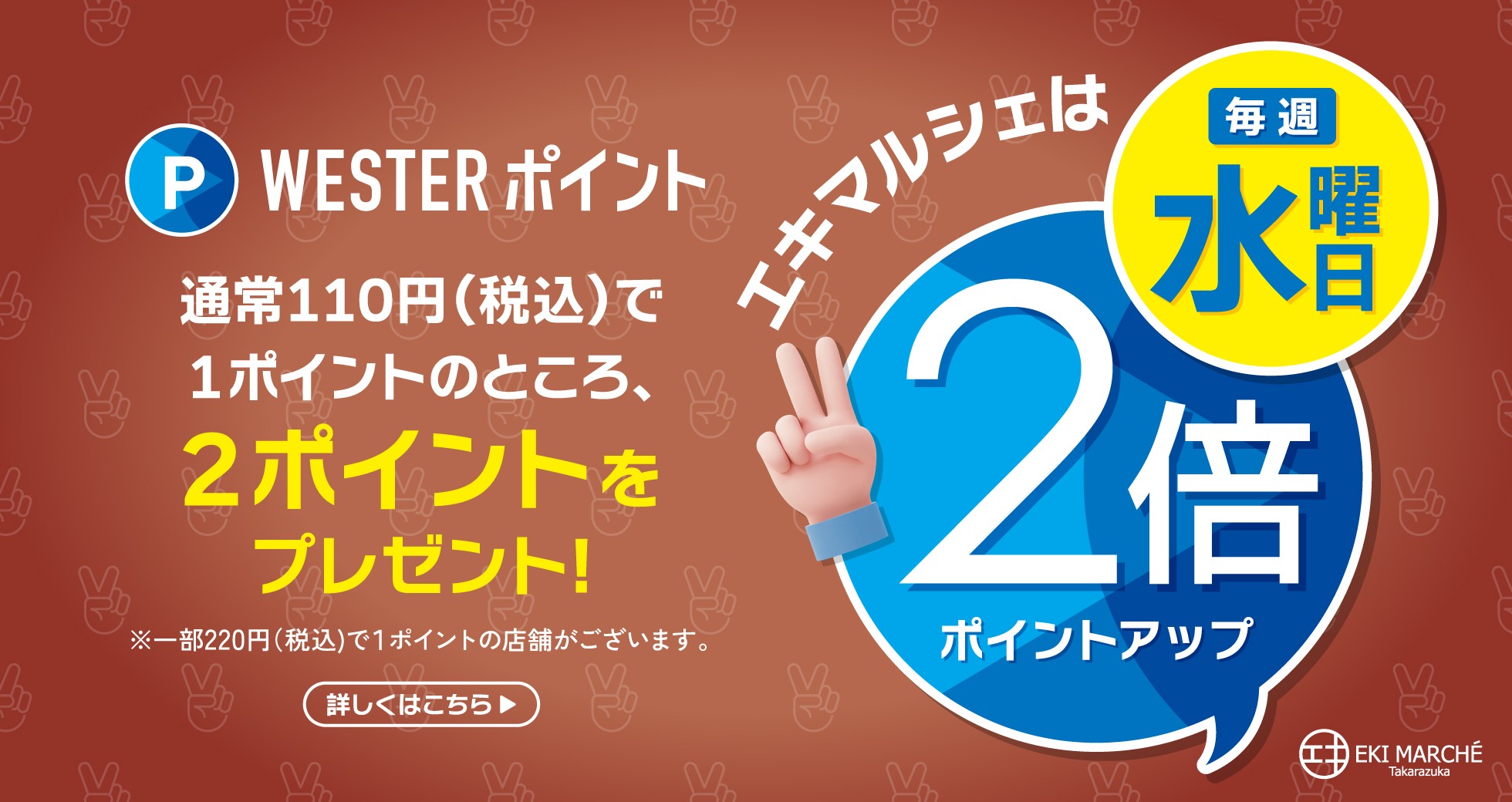JR西日本、eki marche、WESTER